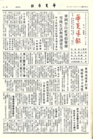 華夏導報第3156號的圖片