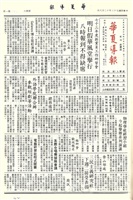 華夏導報第3158號的圖片