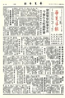 華夏導報第3159號的圖片