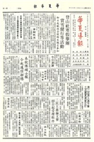 華夏導報第3166號的圖片