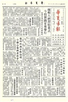 華夏導報第3170號的圖片