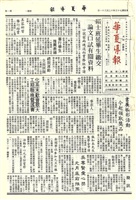 華夏導報第3176號的圖片