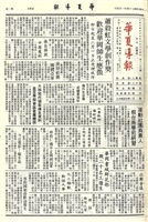 華夏導報第3178號的圖片