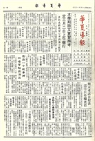 華夏導報第3179號的圖片