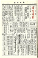 華夏導報第3183號的圖片