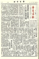華夏導報第3185號的圖片