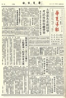 華夏導報第3186號的圖片