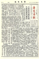華夏導報第3187號的圖片