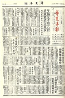 華夏導報第3189號的圖片