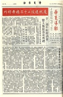 華夏導報第3191號的圖片