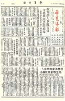 華夏導報第3192號的圖片