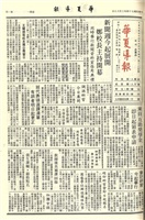 華夏導報第3204號的圖片