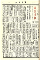華夏導報第3206號的圖片