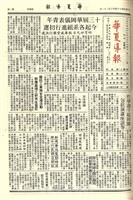 華夏導報第3207號的圖片