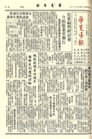 華夏導報第3209號的圖片