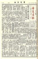 華夏導報第3212號的圖片