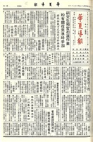 華夏導報第3213號的圖片
