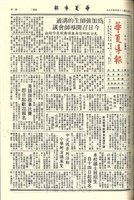 華夏導報第3218號的圖片