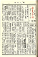 華夏導報第3219號的圖片