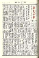 華夏導報第3224號的圖片