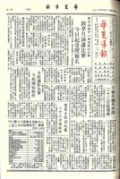 華夏導報第3225號的圖片