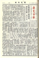 華夏導報第3233號的圖片