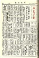 華夏導報第3234號的圖片