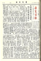 華夏導報第3236號的圖片