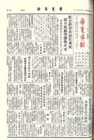 華夏導報第3237號的圖片