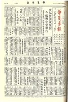 華夏導報第3238號的圖片