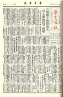 華夏導報第3239號的圖片