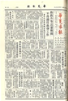 華夏導報第3241號的圖片