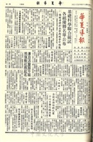 華夏導報第3248號的圖片