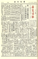 華夏導報第3250號的圖片