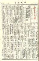 華夏導報第3252號的圖片