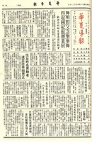 華夏導報第3260號的圖片