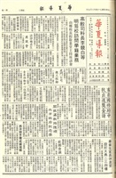 華夏導報第3265號的圖片