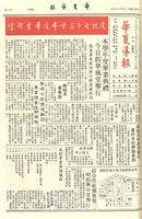 華夏導報第3269號的圖片