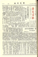華夏導報第3276號的圖片