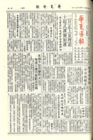 華夏導報第3280號的圖片