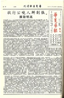 華夏導報第3284號(增刊)的圖片