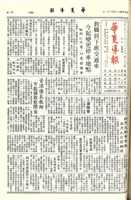 華夏導報第3288號的圖片