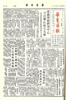 華夏導報第3289號的圖片