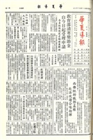 華夏導報第3290號的圖片