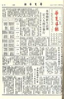 華夏導報第3292號的圖片