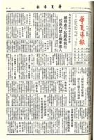 華夏導報第3298號的圖片
