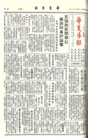 華夏導報第3302號的圖片