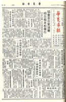 華夏導報第3303號的圖片