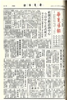 華夏導報第3307號的圖片