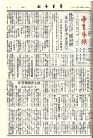 華夏導報第3308號的圖片
